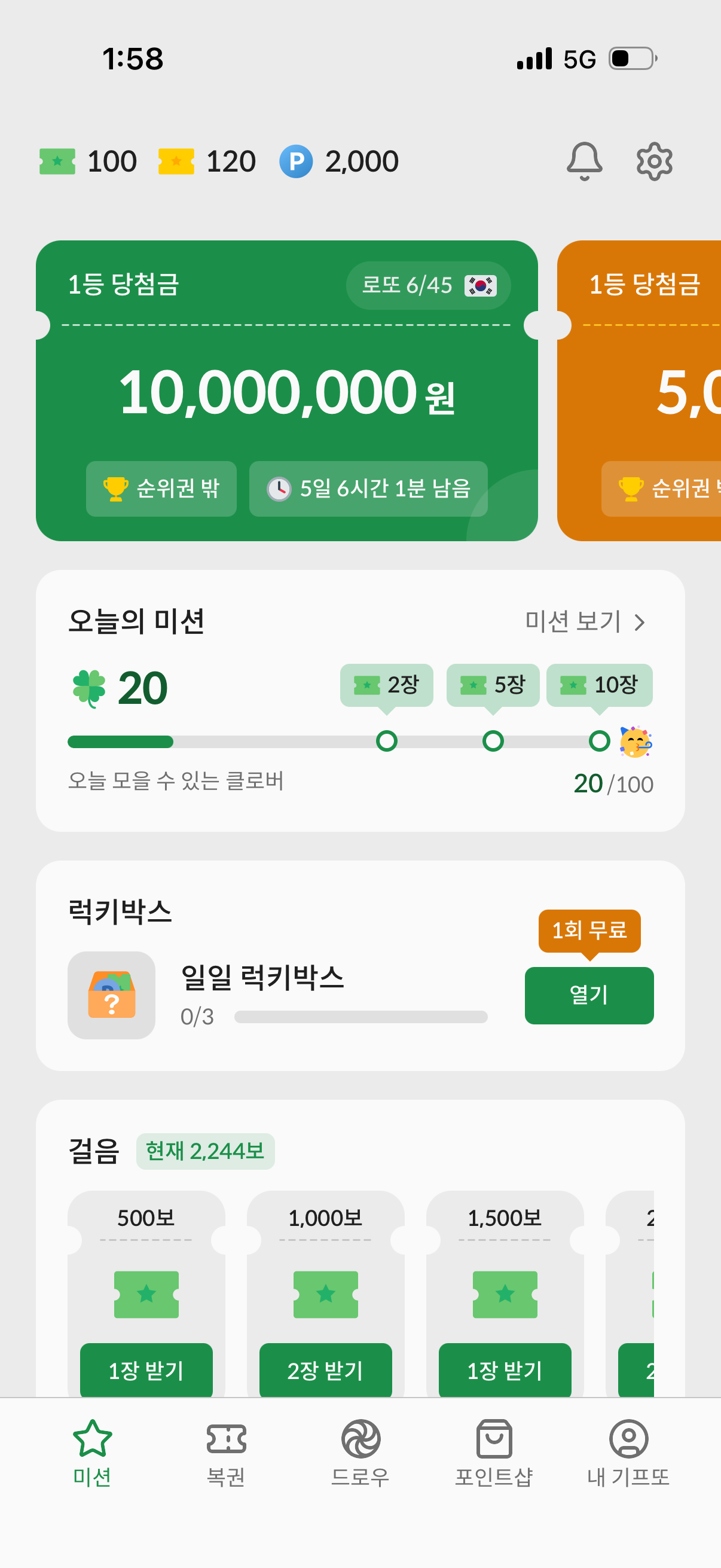 기프또 앱 스크린샷
